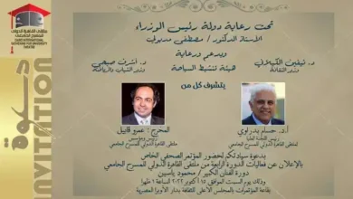ملتقى القاهرة الدولى للمسرح الجامعي يدعوة الإعلاميين لحضور المؤتمر الصحفي للإعلان عن فعاليات الدورة الرابعة.. دورة الفنان محمود ياسين