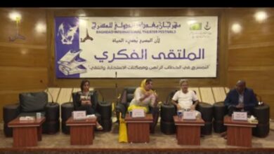 بحضور نقاد من العراق وتونس ووالمغرب ومصر.. اختتام الملتقى الفكري ..بمهرجان بغداد الدولي للمسرح في دورته الثالثة