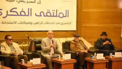 نقاد من العراق والمغرب ومصر.. يناقشون التمسرح في اليوم الأول للملتقى الفكري بمهرجان بغداد الدولي للمسرح في دورته الثالثة.