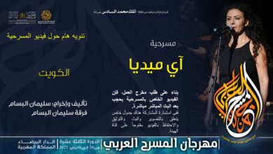 عرض آي ميديا، ومسرحة الأسطورة