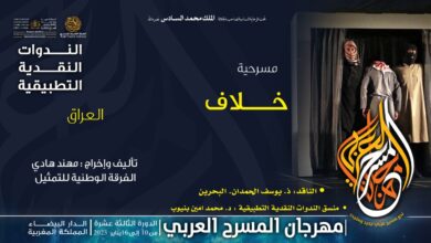 العرض العراقي خلاف