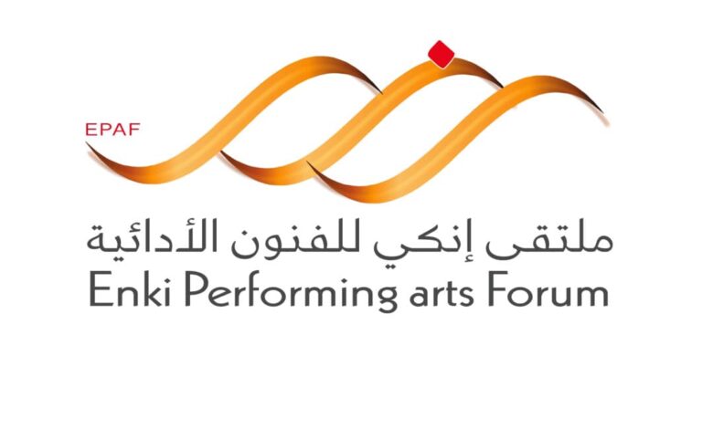 البحرين تحتضن ملتقى مركز" انكي" للفنون الأدائية في الفترة من 25 وحتى 30 يناير 2023