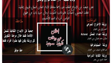 الورشات-التكوينية-في-الأيام-العربية بالجزائر-الطبعة-الأولى-2023