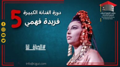 ملتقى-المسرح-الجامعي-الدورة-الرابعة