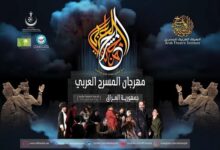 مهرجان المسرح العربي ـ العراق