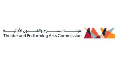 هيئة المسرح والفنون الأدائية ـ السعودية