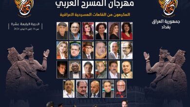 23-مكرما-في-مهرجان-الهيئة-الدورة-14